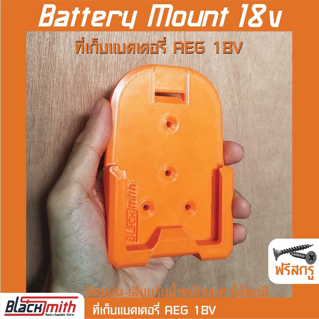 AEG Battery 12V Mount ที่เก็บแบตเตอรี่ 12V สำหรับ AEG (โดยเฉพาะ) BlackSmith-แบรนด์คนไทย ที่เก็บแบตเตอรี่ 18V