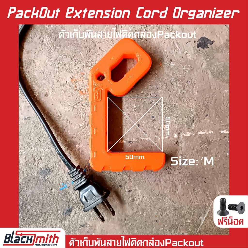 Milwaukee Packout Extension Cord Organizer ที่เก็บพันสายไฟติด Packout สำหรับ Milwaukee (โดยเฉพาะ) BlackSmith-แบรนด์คนไทย M 1 ชิ้น,สีดำ Black