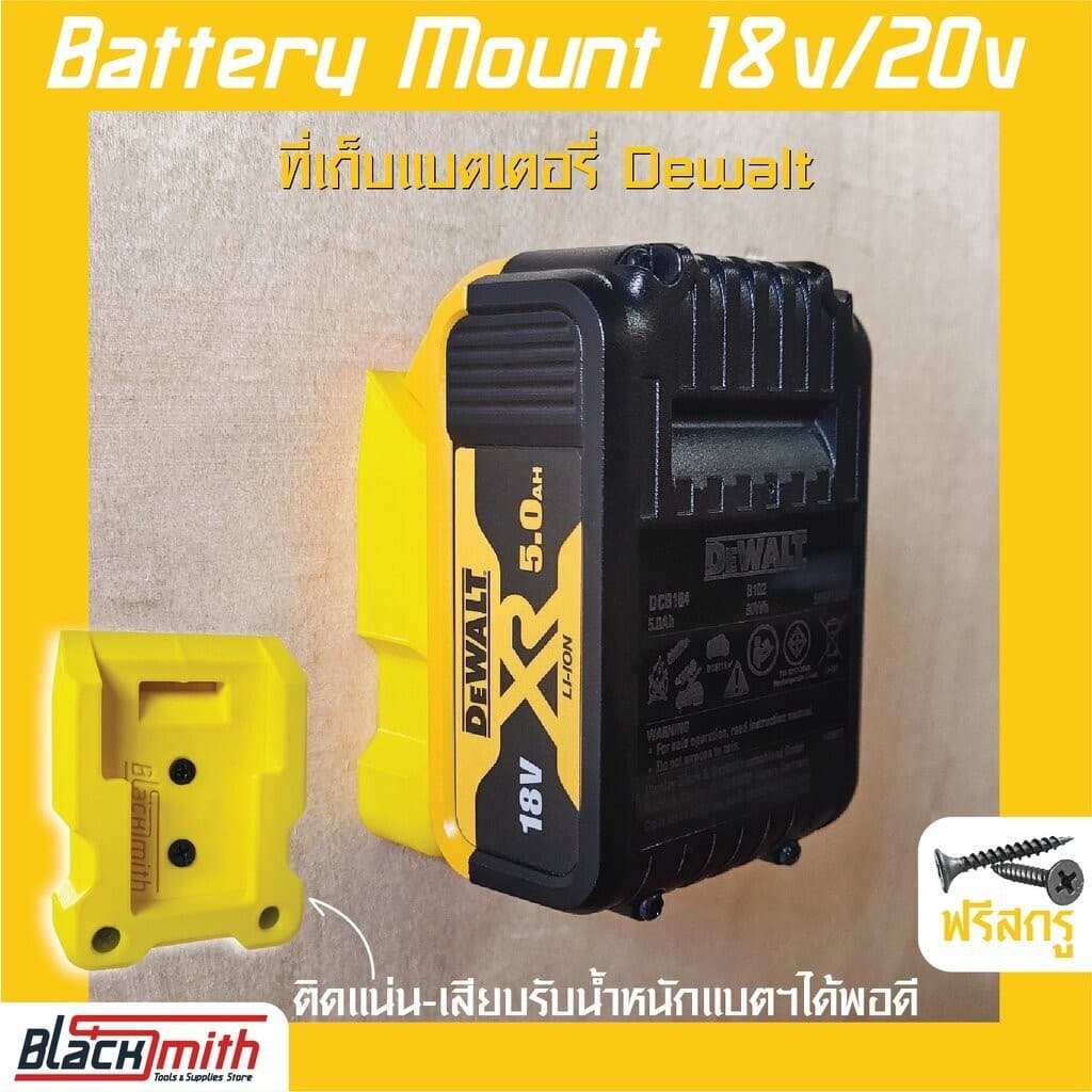 Dewalt Battery 18V/20V Mount ที่เก็บแบตเตอรี่ 18V/20V สำหรับ Dewalt (โดยเฉพาะ) BlackSmith-แบรนด์คนไทย 18V/20V ตัวเปล่า,เหลือง Yellow