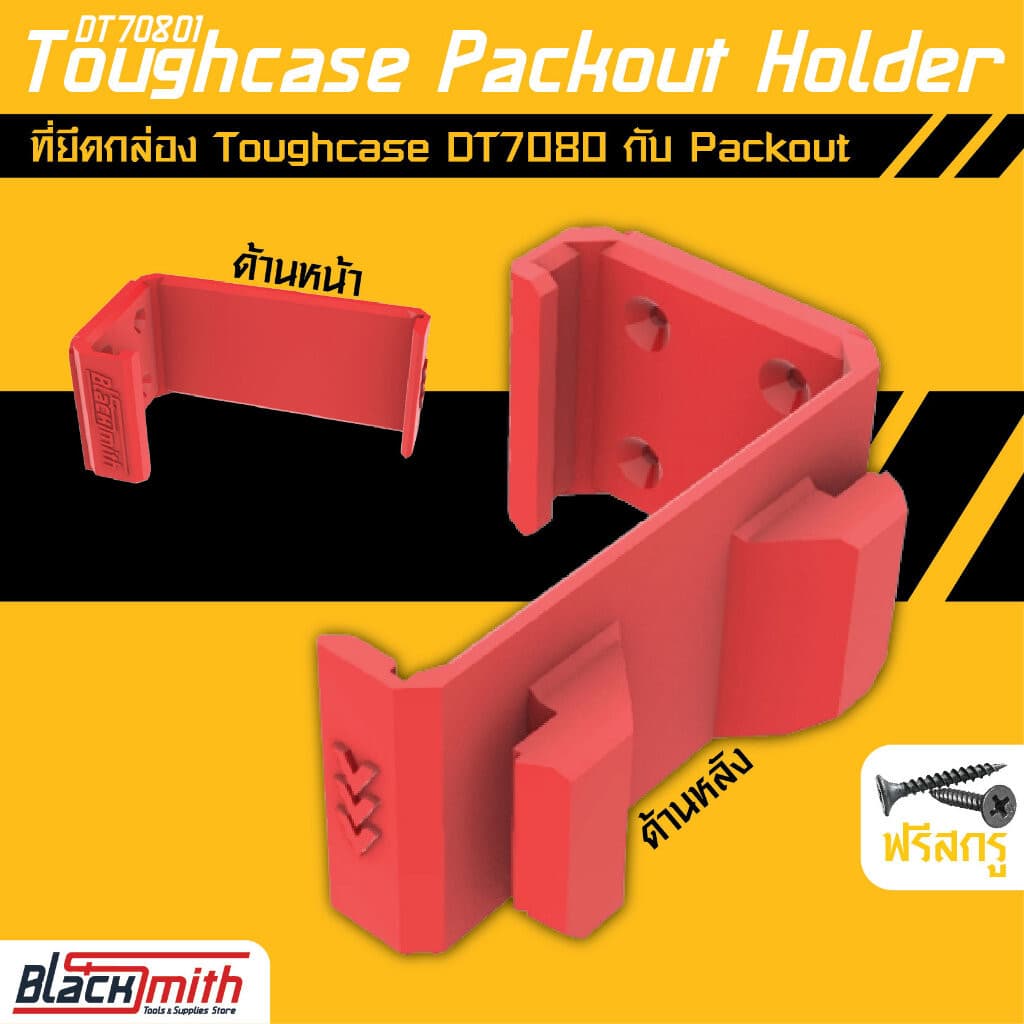 Dewalt Toughcase Holder Mount ที่แขวนกล่อง Toughcase DT70801(โดยเฉพาะ) แบรนด์ Blacksmith เสียบฝากล่องPackout,เหลือง Yellow