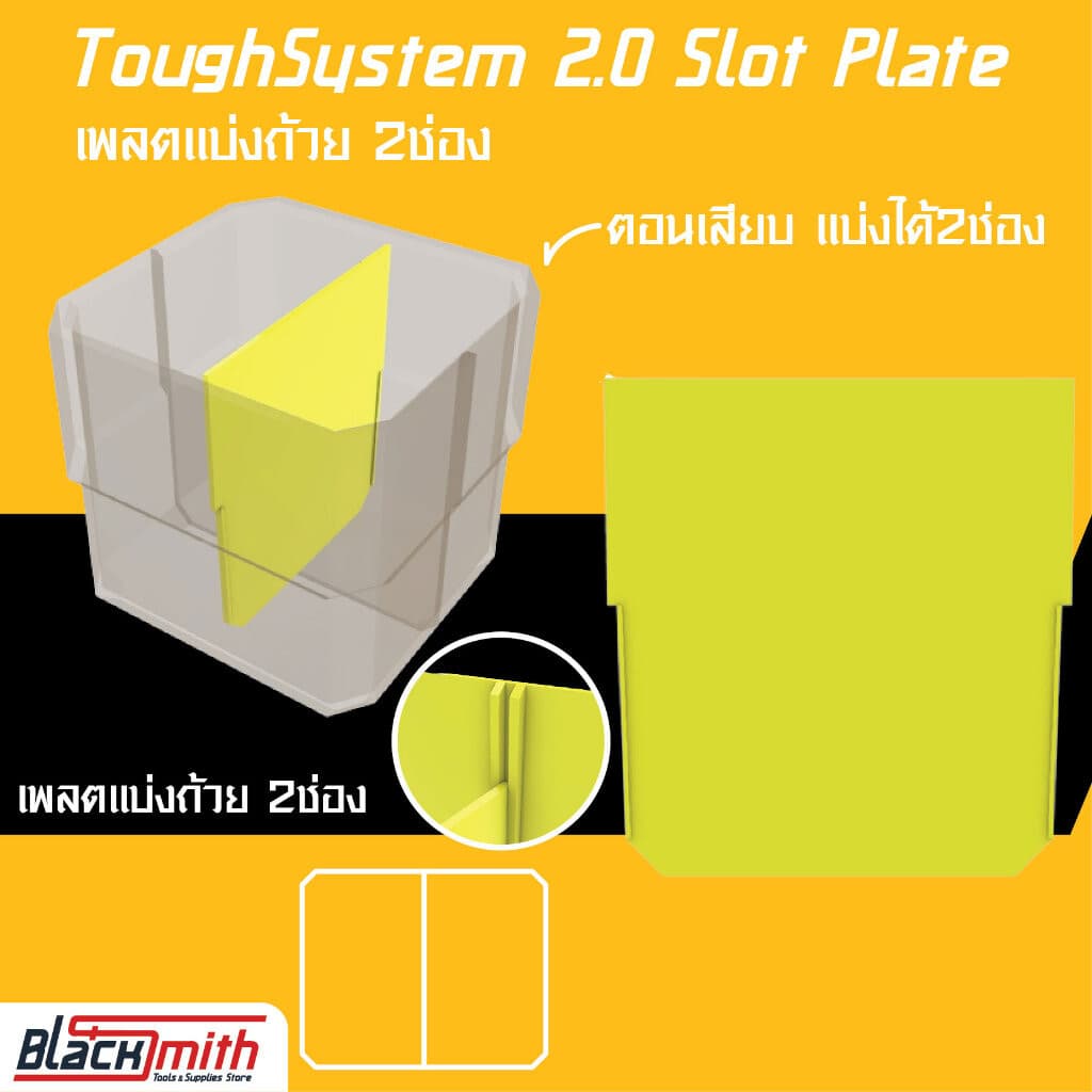 Dewalt Toughsystem 2.0 Slot Plate แผ่นเพลตแบ่งถ้วย Toughsystem 2.0 (โดยเฉพาะ) BlackSmith-แบรนด์คนไทย Plat 1ชิ้น แบ่ง2ช่อง,ดำ Black
