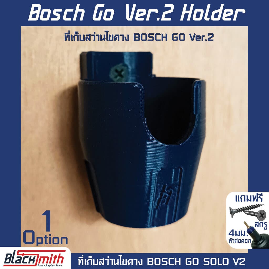 Bosch Go Ver.2 Holder ตัวเก็บสว่านไขควงติดผนัง สำหรับ Bosch Go Ver.2 (โดยเฉพาะ) BlackSmith-แบรนด์คนไทย Option 1,ดำ