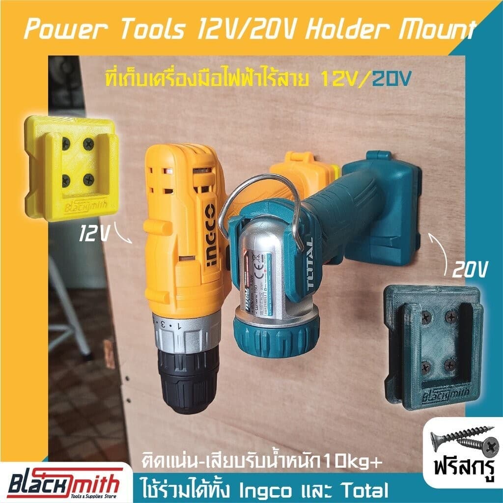Ingco&Total Power Tools 12v/20v Holder Mount ที่เก็บเครื่องมือไร้สาย / BlackSmith-แบรนด์คนไทย