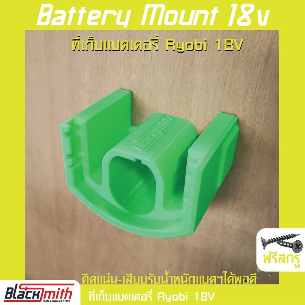 Ryobi Battery 18V Mount ที่เก็บแบตเตอรี่ 18V สำหรับ Ryobi (โดยเฉพาะ) BlackSmith-แบรนด์คนไทย เขียว Green