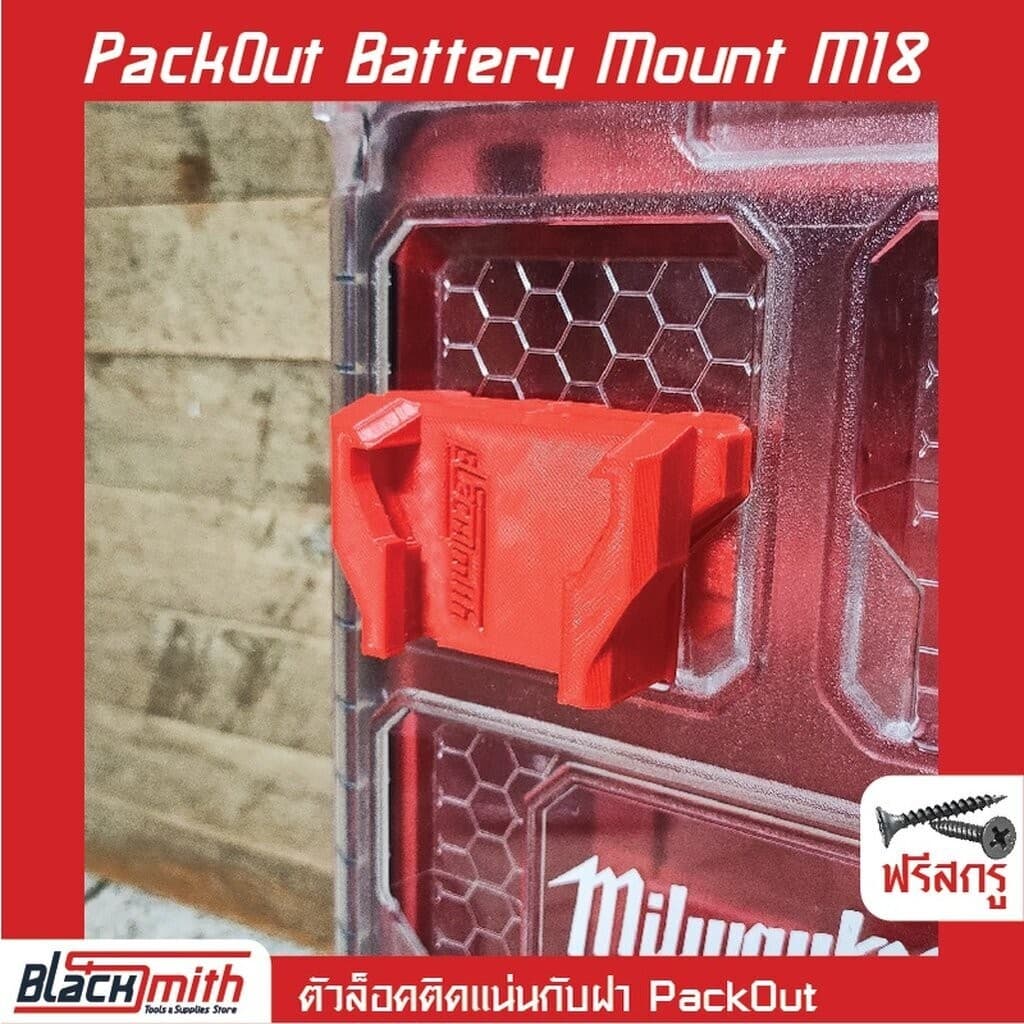 Milwaukee Pack Out Foot Battery Mount M12 ตัวเท้าล็อคแบตฯ สำหรับ Milwaukee (โดยเฉพาะ) BlackSmith-แบรนด์คนไทย M18