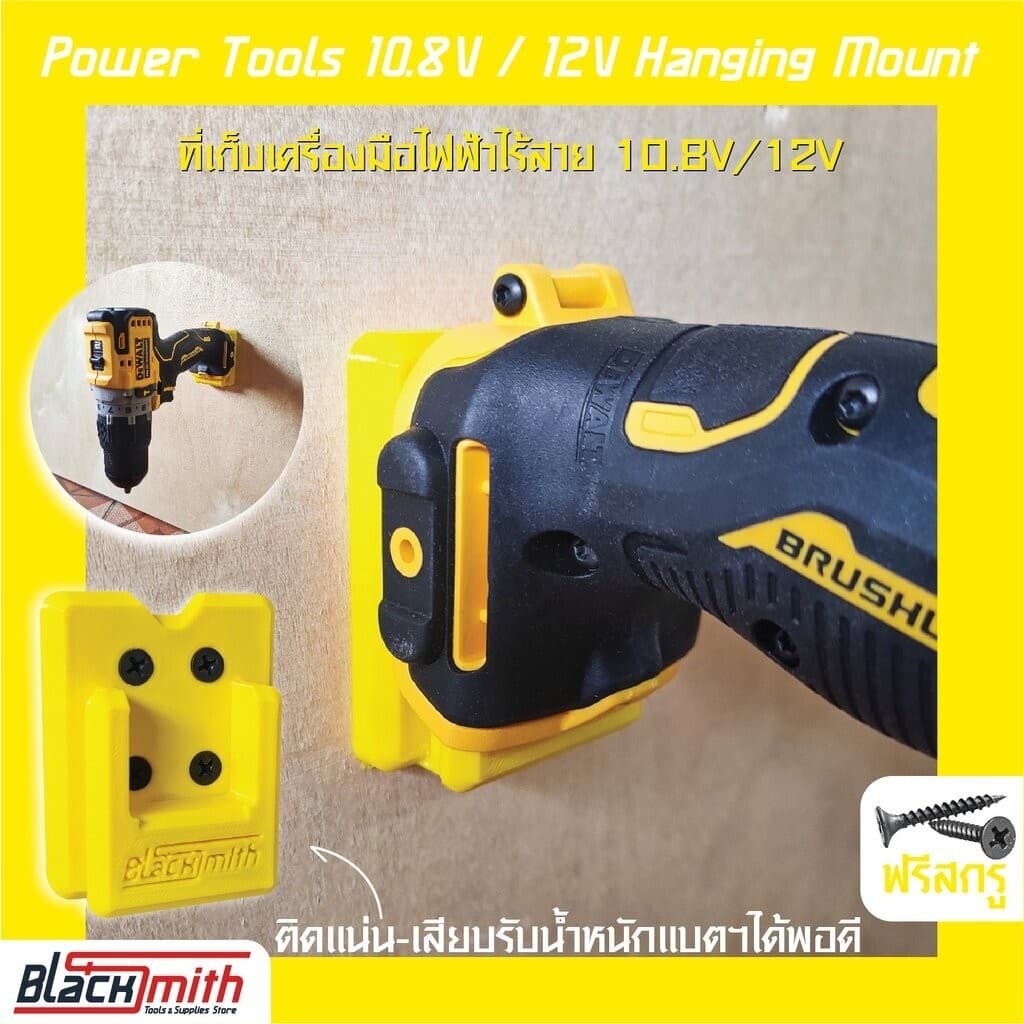 Dewalt Power Tools 10.8v/12v Holder Mount ที่เก็บเครื่องมือไร้สายสำหรับ Dewalt (โดยเฉพาะ) BlackSmith-แบรนด์คนไทย Dewalt 10.8v/12v,ดำ Black