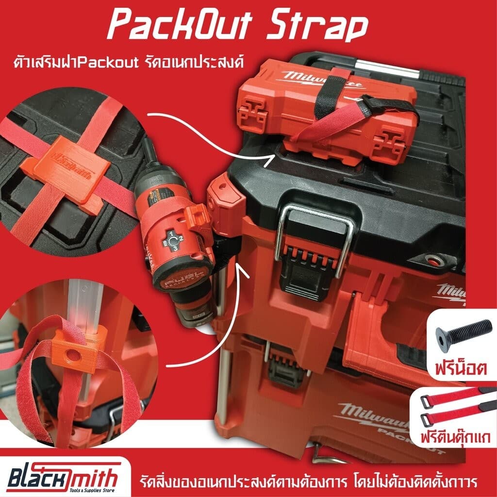 Milwaukee Foot&Mod Strap ตัวเสริมฝาและเสา Packout สายรัดตีนตุ๊กแก รัดสิ่งของอเนกประสงค์ BlackSmith-แบรนด์คนไทย
