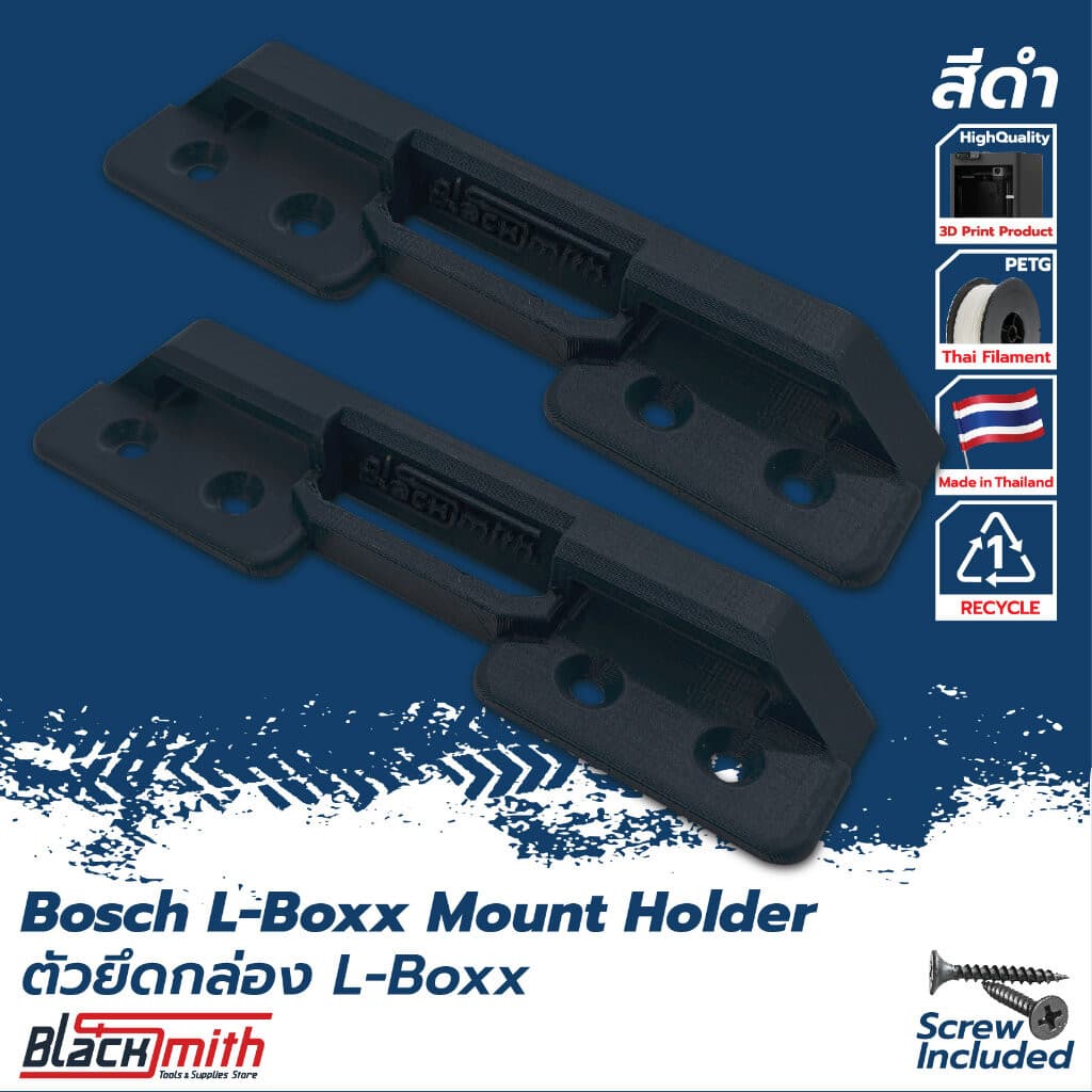 Bosch L-Boxx Mount Holder ตัวยึดกล่อง L-Boxx สำหรับ Bosch (โดยเฉพาะ) BlackSmith-แบรนด์คนไทย สีดำ Black