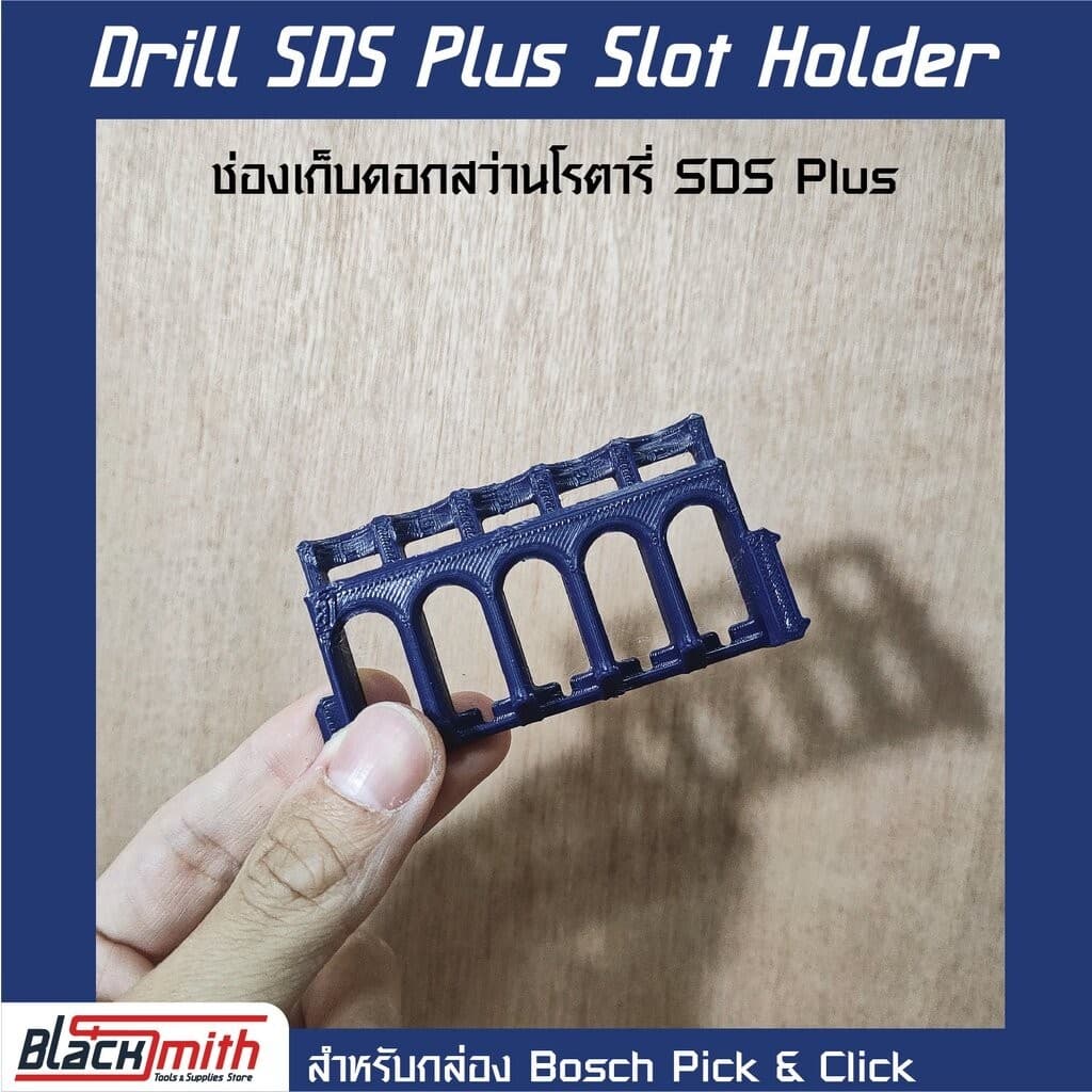 Bosch SDS Plus Slot Holder ช่องเก็บดอกสว่านโรตารี่ SDS Plus สำหรับกล่อง Pick & Click น้ำเงินบอช
