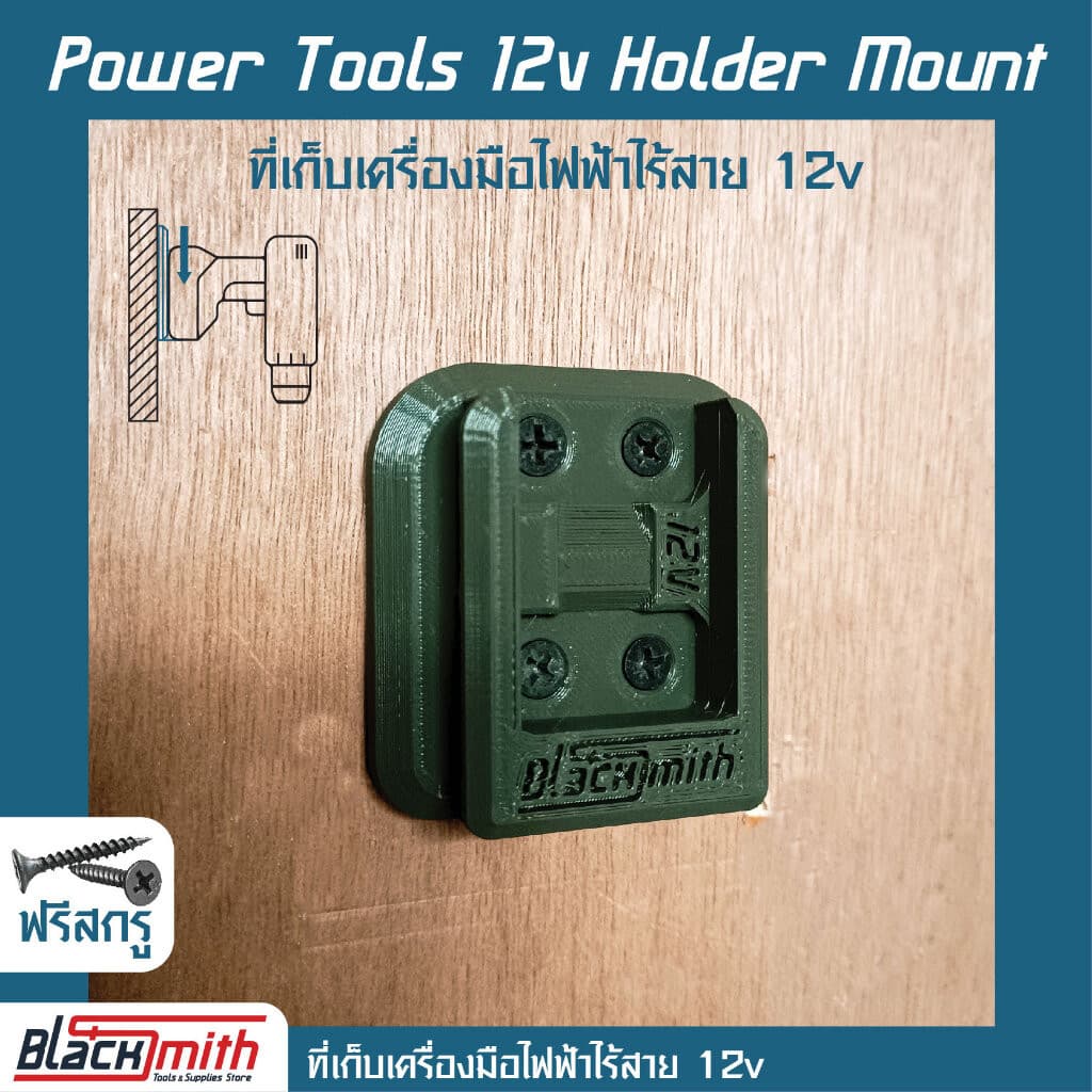 Makita Power Tools 12V Holder Mount ที่เก็บเครื่องมือ 12V สำหรับ Makita (โดยเฉพาะ) BlackSmith-แบรนด์คนไทย ที่เก็บเครื่องมือ12V,เขียวOlive