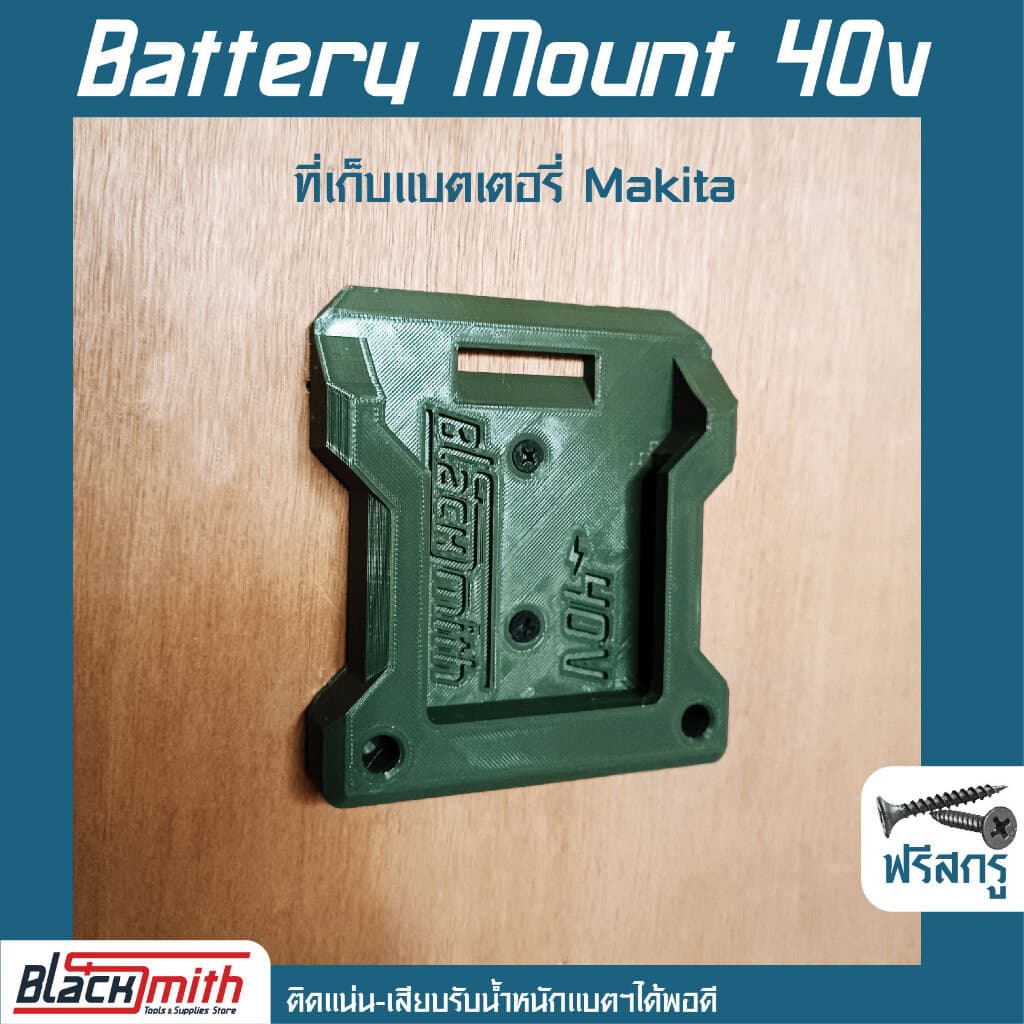 Makita Battery Mount 40V ที่เก็บแบตเตอรี่ 40V สำหรับ Makita (โดยเฉพาะ) BlackSmith-แบรนด์คนไทย ที่เก็บแบตฯ 40V,เขียวOlive