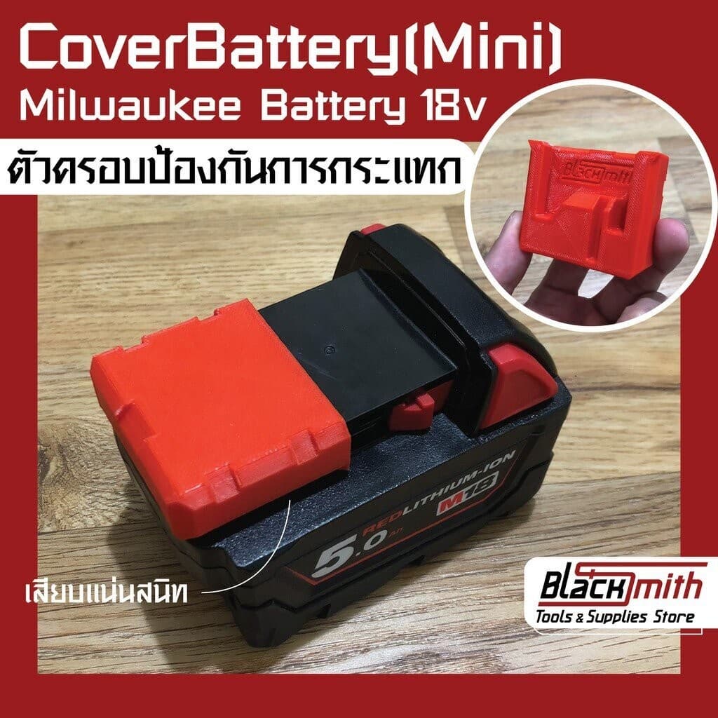 Milwaukee Cover Battery(mini) M12 ตัวครอบป้องกันการกระแทก สำหรับ Milwaukee M12 (โดยเฉพาะ) BlackSmith-แบรนด์คนไทย Cover M18