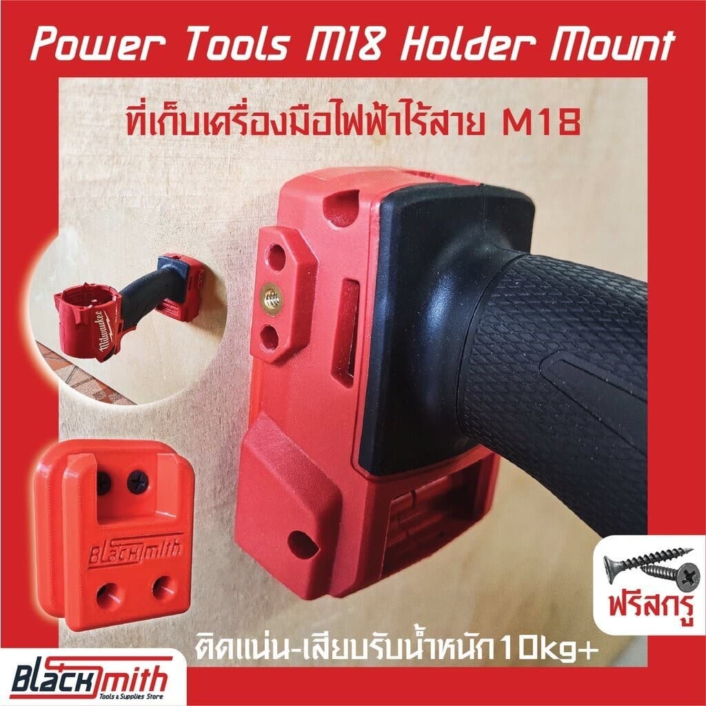 Milwaukee Power Tools M12 Stand Holder ที่เก็บเครื่องมือ M12 สำหรับ Milwaukee (โดยเฉพาะ) BlackSmith-แบรนด์คนไทย Milwaukee M18,แดง Red