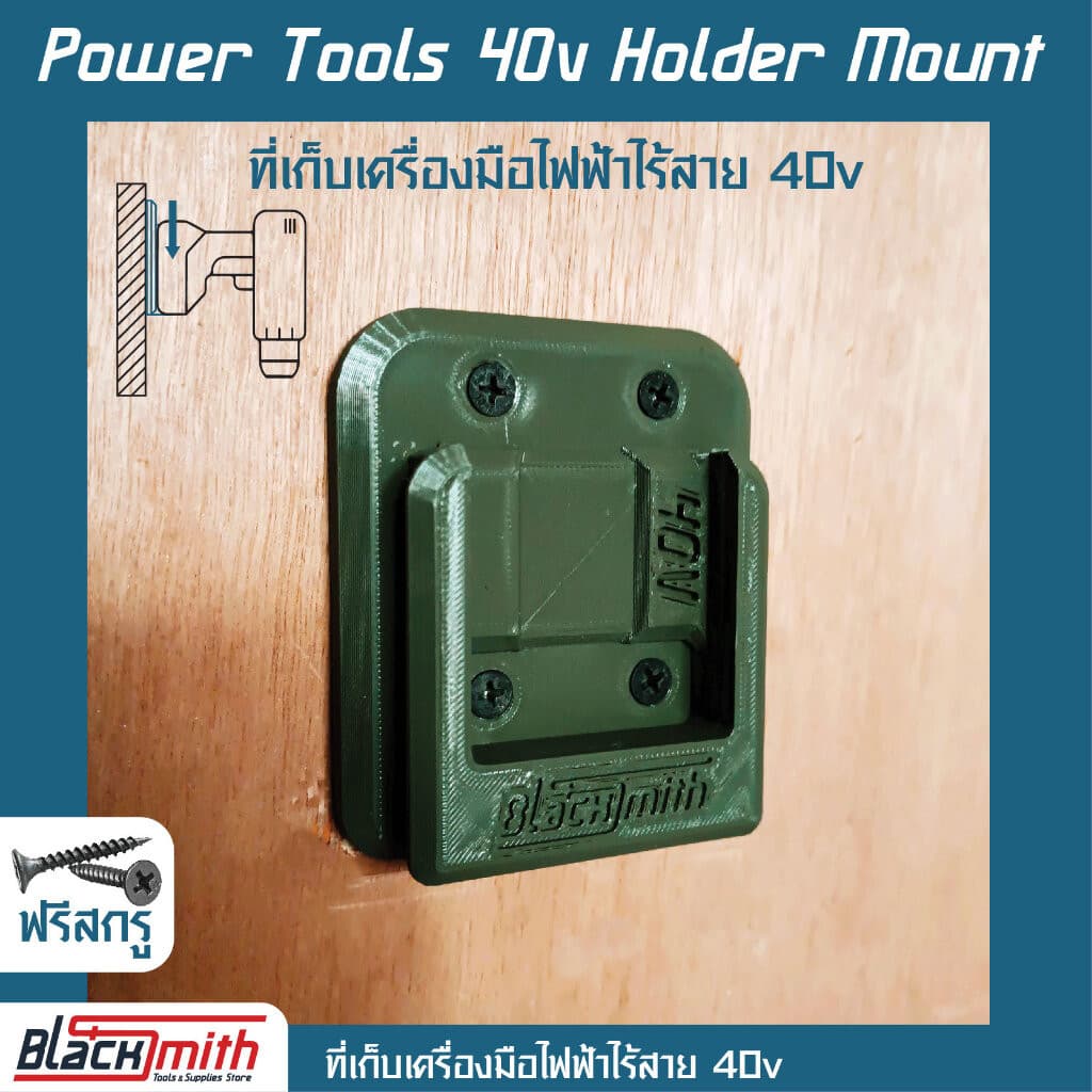 Makita Power Tools 18V Holder Mount ที่เก็บเครื่องมือ 18V สำหรับ Makita (โดยเฉพาะ) BlackSmith-แบรนด์คนไทย ที่เก็บเครื่องมือ40V,เขียวOlive