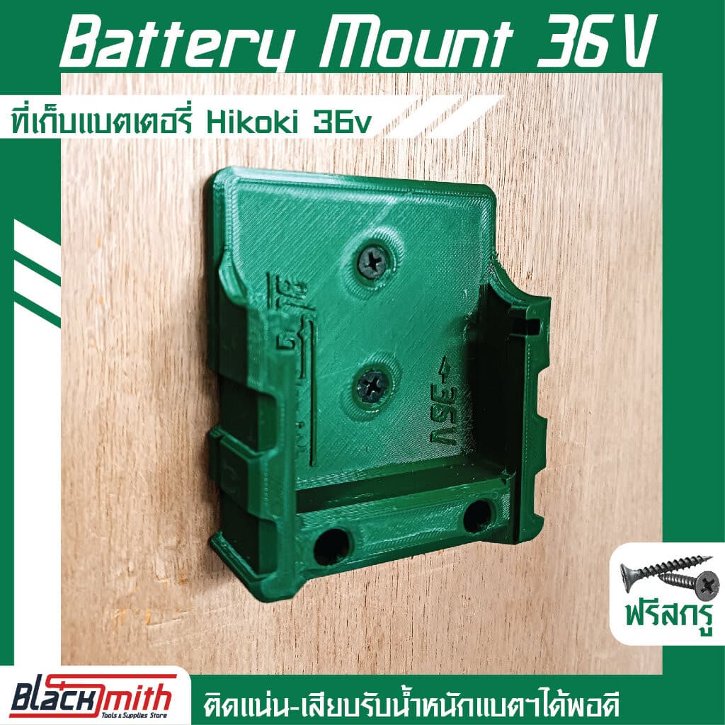 Hikoki Battery Mount 36V ที่เก็บแบตเตอรี่ 36V สำหรับ Hikoki (โดยเฉพาะ) BlackSmith-แบรนด์คนไทย ที่เก็บแบตเตอรี่,ด