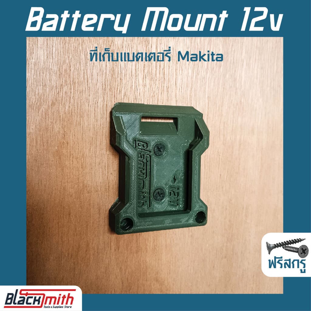 Makita Battery Mount 12V ที่เก็บแบตเตอรี่ 12V สำหรับ Makita (โดยเฉพาะ) BlackSmith-แบรนด์คนไทย ที่เก็บแบตฯ 12V,เขียวOlive