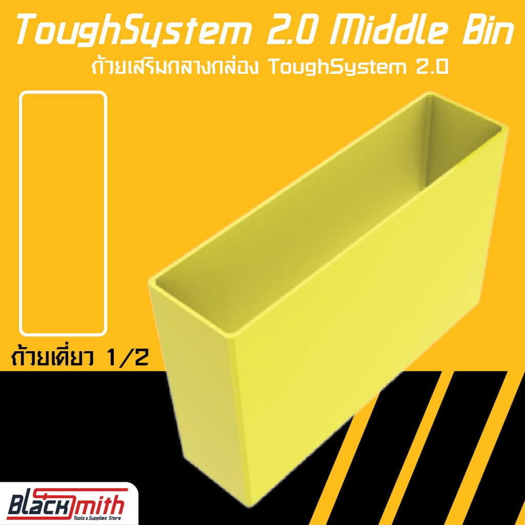 Dewalt Tough system 2.0 Middle Bin ถ้วยเสริมกลางกล่อง Tough system 2.0 DWST83394-1 (โดยเฉพาะ) BlackSmith-แบรนด์คนไทย ถ้วยเดี่ยว 1/2,Black ดำ
