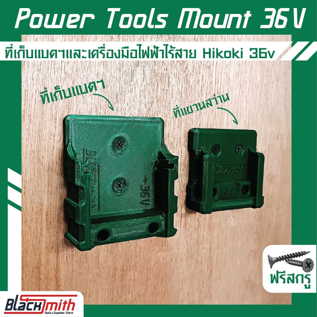 Hikoki 36v Holder Mount ที่เก็บเครื่องมือไร้สายสำหรับ Hikoki (โดยเฉพาะ) BlackSmith-แบรนด์คนไทย ที่เก็บแบต+เก็บสว่าน,ดำ