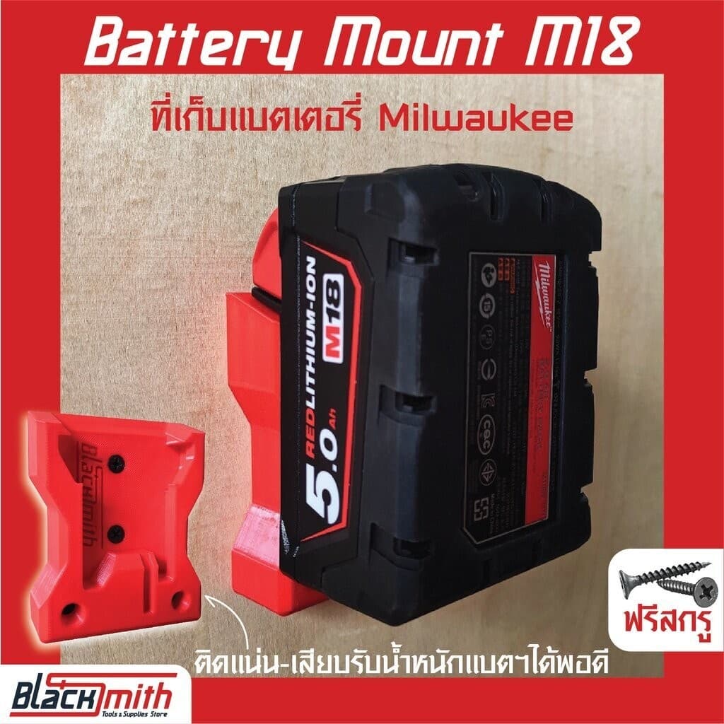 Milwaukee Battery M12 Mount ที่เก็บแบตเตอรี่ M12 สำหรับ Milwaukee (โดยเฉพาะ) BlackSmith-แบรนด์คนไทย M18ตัวเปล่า,แดงRed