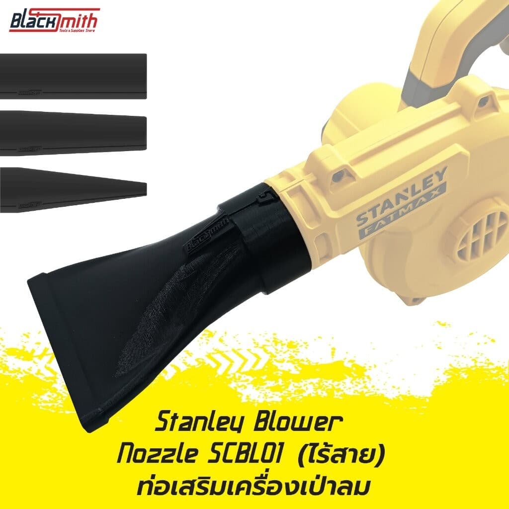 Stanley Blower Nozzle SCBL01 ท่อเสริมเครื่องเป่าลมของ Stanley SCBL01 (แบบไร้สาย) โดยเฉพาะ BlackSmith-แบรนด์คนไทย