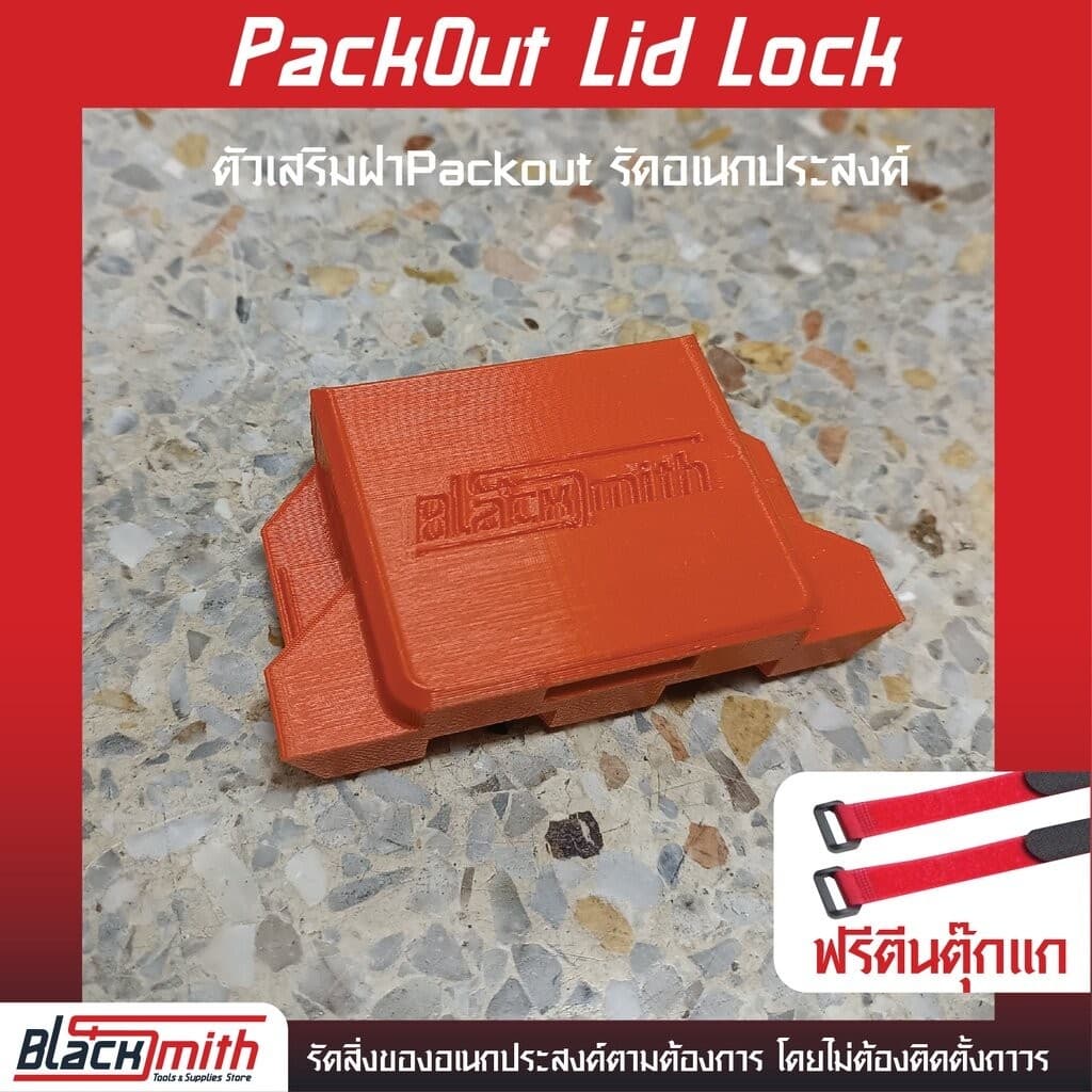 Milwaukee Foot Strap ตัวเสริมฝา Packout สายรัดตีนตุ๊กแก รัดสิ่งของอเนกประสงค์ BlackSmith-แบรนด์คนไทย Foot สีแดง