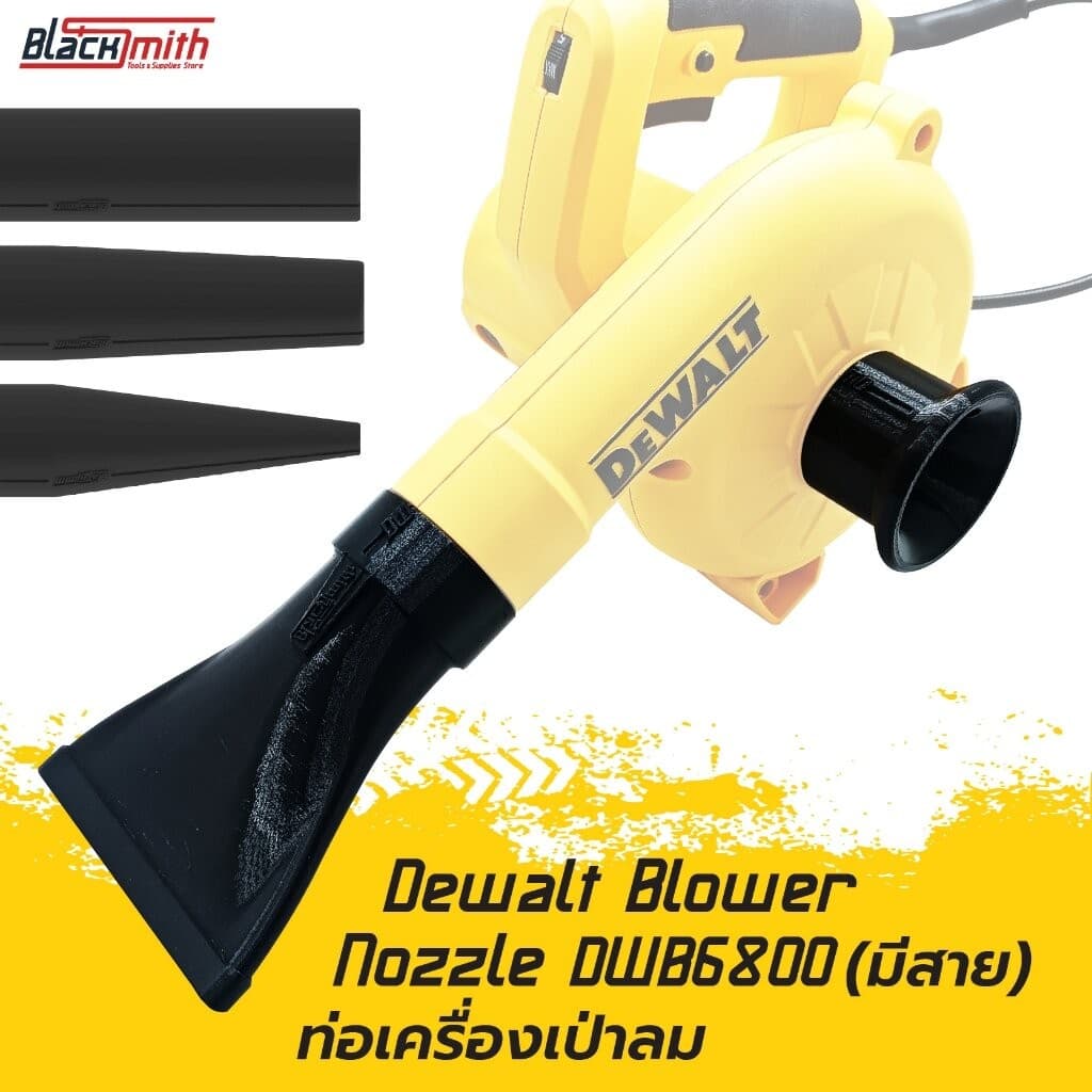Dewalt Blower Nozzle DWB6800(มีสาย) ท่อเสริมเครื่องเป่าลมของ Dewalt DWB6800(มีสาย) โดยเฉพาะ BlackSmith-แบรนด์คนไทย