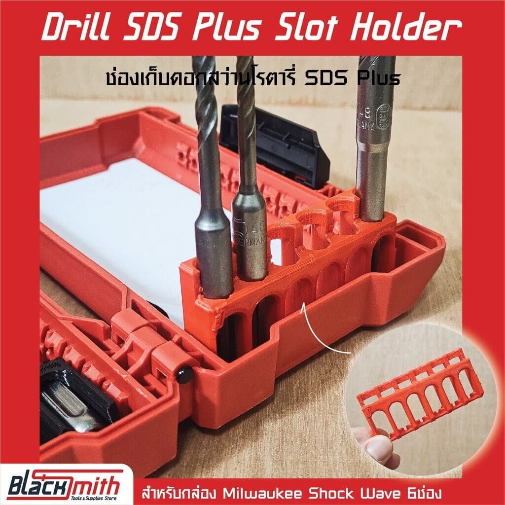 Milwaukee SDS Plus 6Slot Holder ช่องเก็บดอกสว่านโรตารี่ SDS Plus สำหรับกล่อง Shockwave 6ช่อง