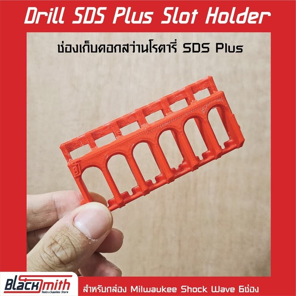 Milwaukee SDS Plus 4Slot Holder ช่องเก็บดอกสว่านโรตารี่ SDS Plus สำหรับกล่อง Shockwave 4ช่อง 6ช่อง,ดำ Black