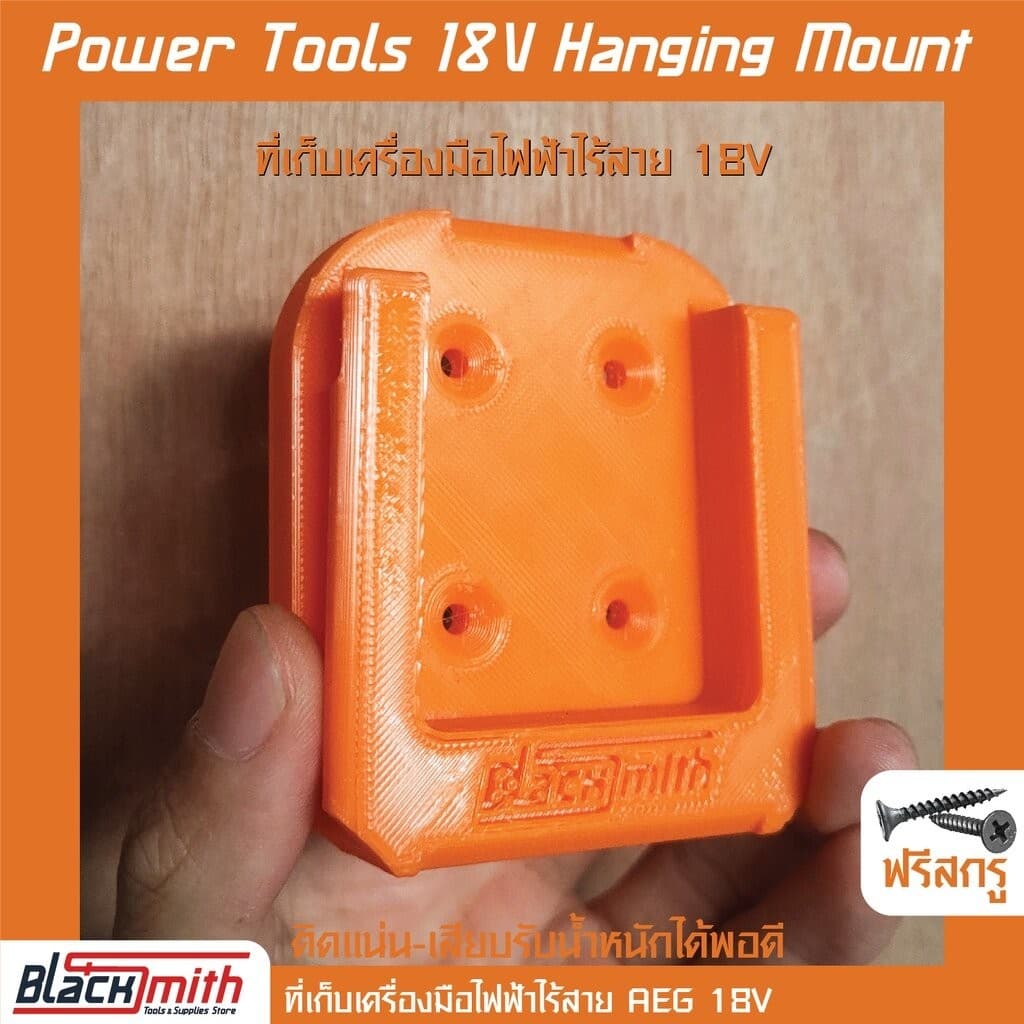 AEG Power Tools 18v Holder Mount ที่เก็บเครื่องมือไร้สายสำหรับ AEG (โดยเฉพาะ) BlackSmith-แบรนด์คนไทย ที่เก็บสว่าน18v