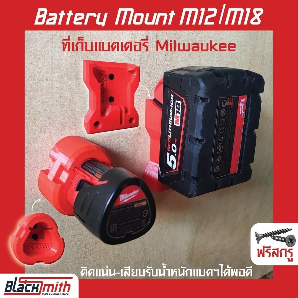 Milwaukee Battery M12/M18 Mount ที่เก็บแบตเตอรี่ M12/M18 สำหรับ Milwaukee (โดยเฉพาะ) BlackSmith-แบรนด์คนไทย