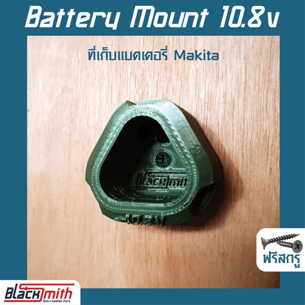 Makita Battery Mount 10.8V ที่เก็บแบตเตอรี่ 10.8V สำหรับ Makita (โดยเฉพาะ) BlackSmith-แบรนด์คนไทย ที่เก็บแบตฯ 10.8V,เขียวOlive