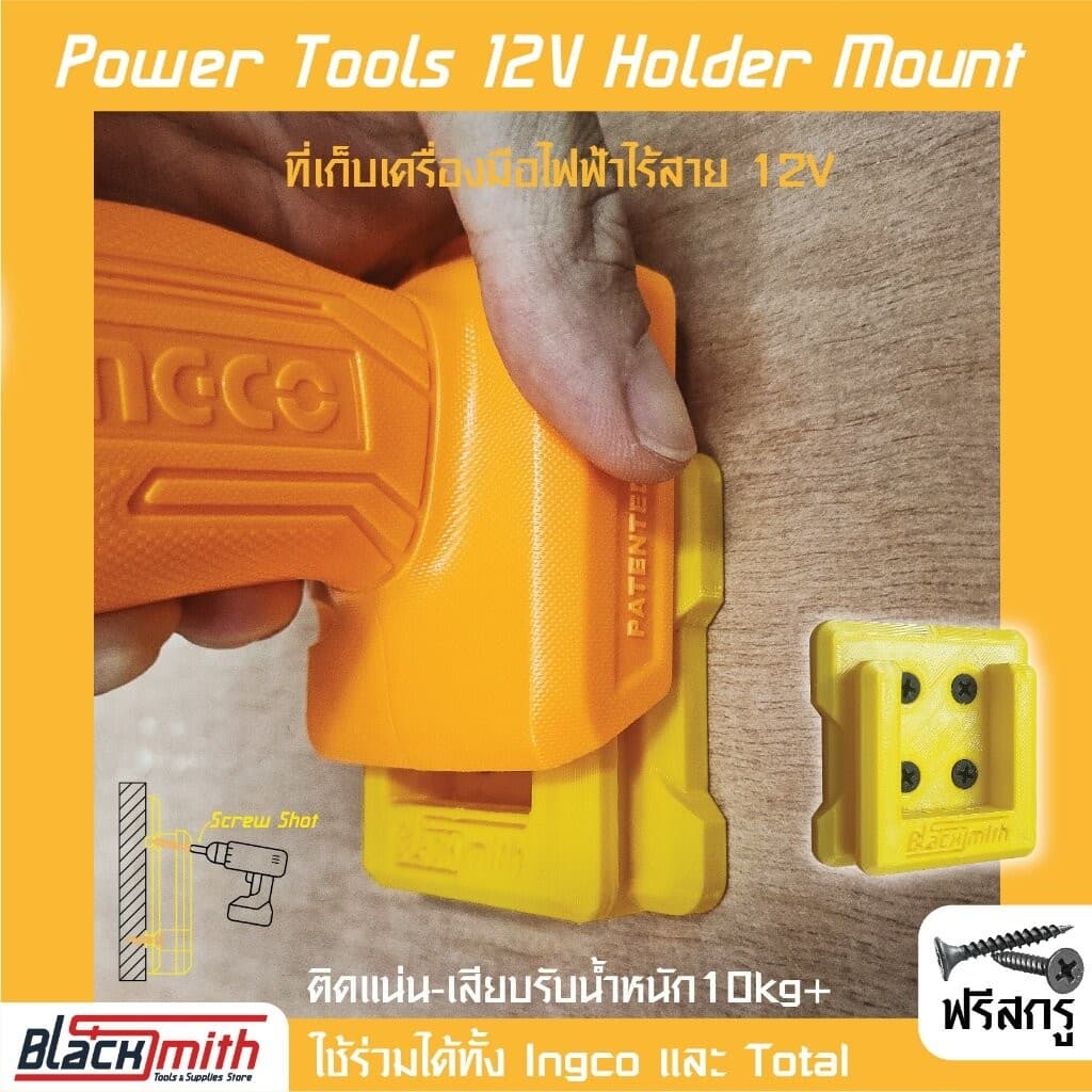 Ingco Power Tools 12v/20v Holder Mount ที่เก็บเครื่องมือไร้สาย / BlackSmith-แบรนด์คนไทย ที่เก็บสว่าน 12V,เหลือง Yellow