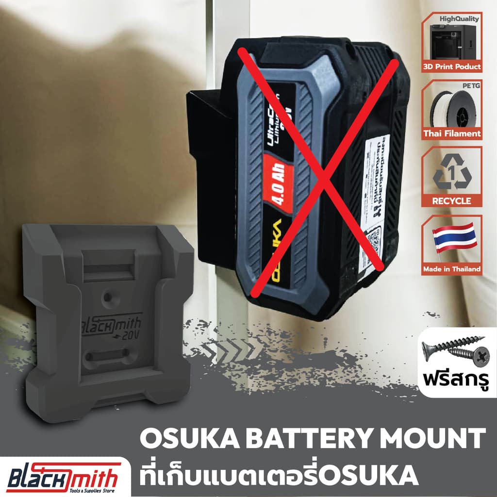 Osuka Battery 20V Mount ที่เก็บแบตเตอรี่ 20V สำหรับ Osuka (โดยเฉพาะ) BlackSmith-แบรนด์คนไทย