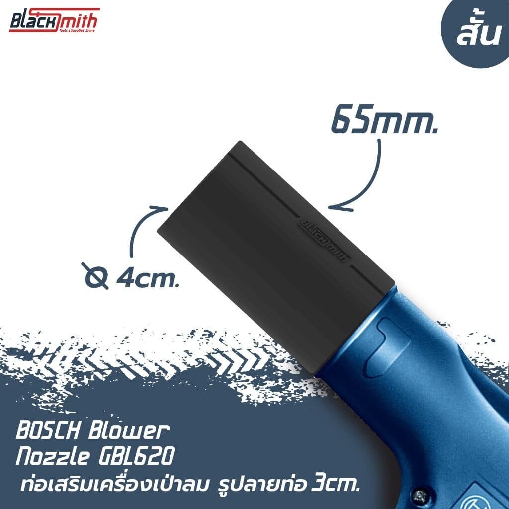 Bosch Blower Nozzle GBL620 ท่อเสริมเครื่องเป่าลมของ Bosch GBL620 โดยเฉพาะ BlackSmith-แบรนด์คนไทย ท่อปาก 4cm.สั้น,น้ำเงิน Bosch