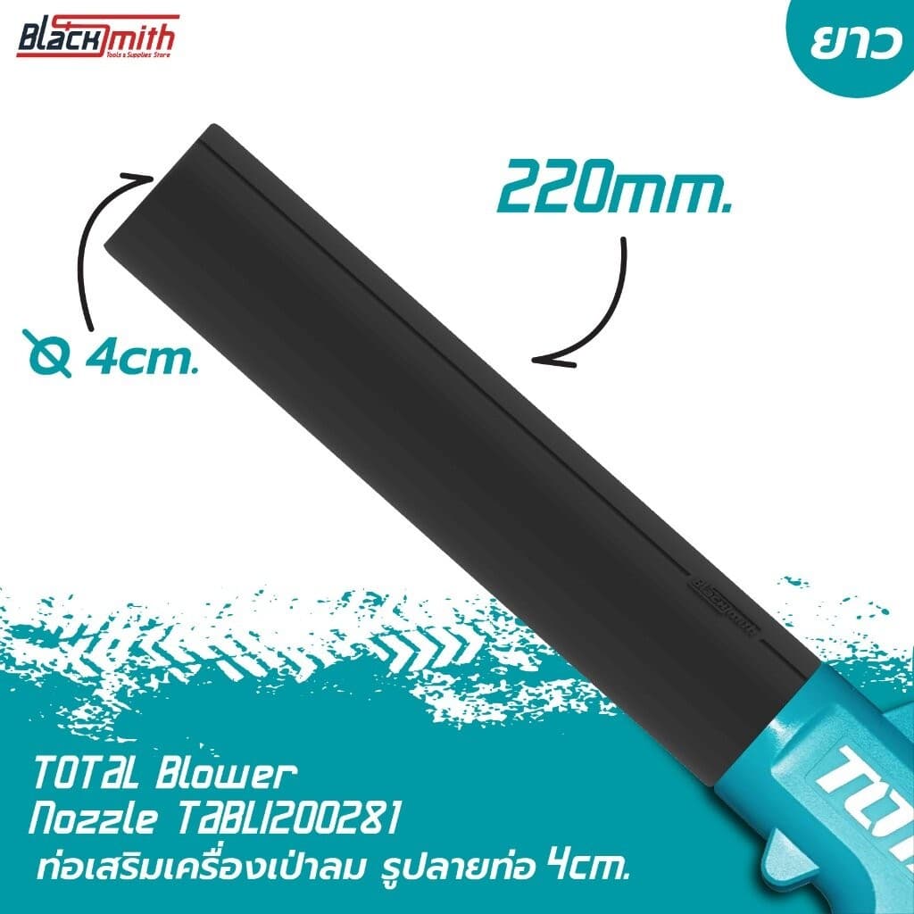Total Blower Nozzle TABLI200281 ท่อเสริมเครื่องเป่าลมของ Total TABLI200281 โดยเฉพาะ BlackSmith-แบรนด์คนไทย ท่อปาก 4cm.ยาว,สีฟ้าWadfow
