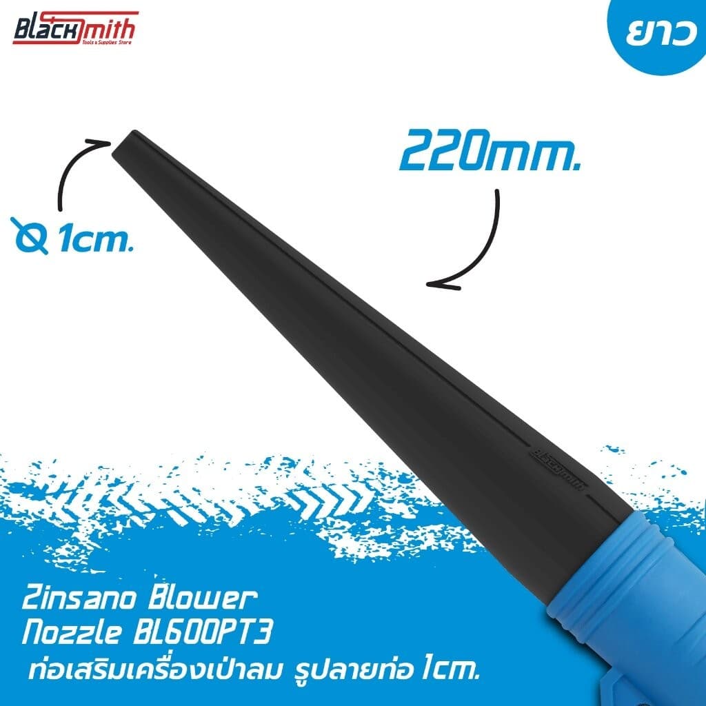 Zinsano Blower Nozzle BL600PT3 ท่อเสริมเครื่องเป่าลมของ Zinsano BL600PT3 โดยเฉพาะ BlackSmith-แบรนด์คนไทย ท่อปาก 1cm.ยาว