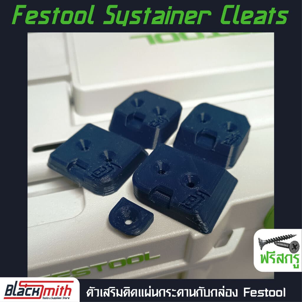 Festool Systainer Cleats ตัวเสริมติดแผ่นกระดานกับกล่อง Festool (โดยเฉพาะ) BlackSmith-แบรนด์คนไทย ธรรมดาสีน้ำเงินเข้ม
