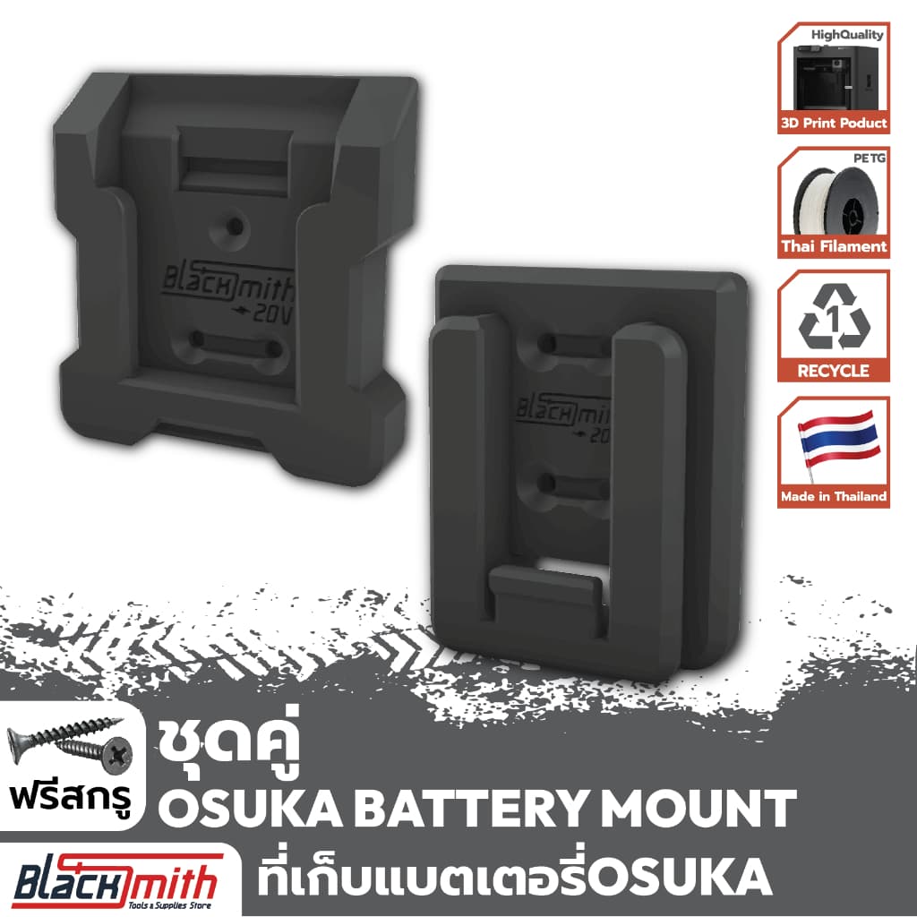 Osuka Battery 20V Mount ที่เก็บแบตเตอรี่ 20V สำหรับ Osuka (โดยเฉพาะ) BlackSmith-แบรนด์คนไทย Set คู่