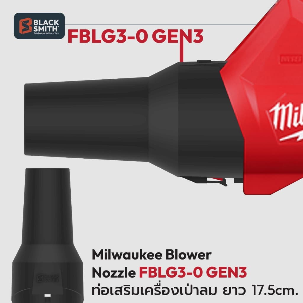 Milwaukee M18 FBL-0 Gen2 & Gen3 Stubby Blower Nozzle ท่อเสริมเครื่องเป่าลม โดยเฉพาะ BlackSmith-แบรนด์คนไทย Gen3 ปากยาว