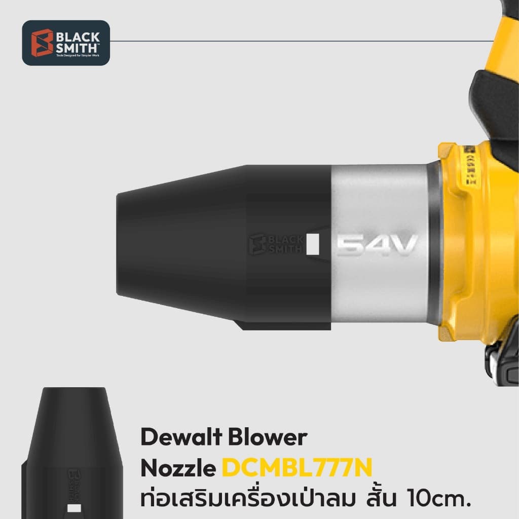 Dewalt DCMBL562N & 777N Blower Nozzle ท่อเสริมเครื่องเป่าลมของ Dewalt DCMBL562N & 777N โดยเฉพาะ BlackSmith-แบรนด์คนไทย DCMBL 777N ปากสั้น
