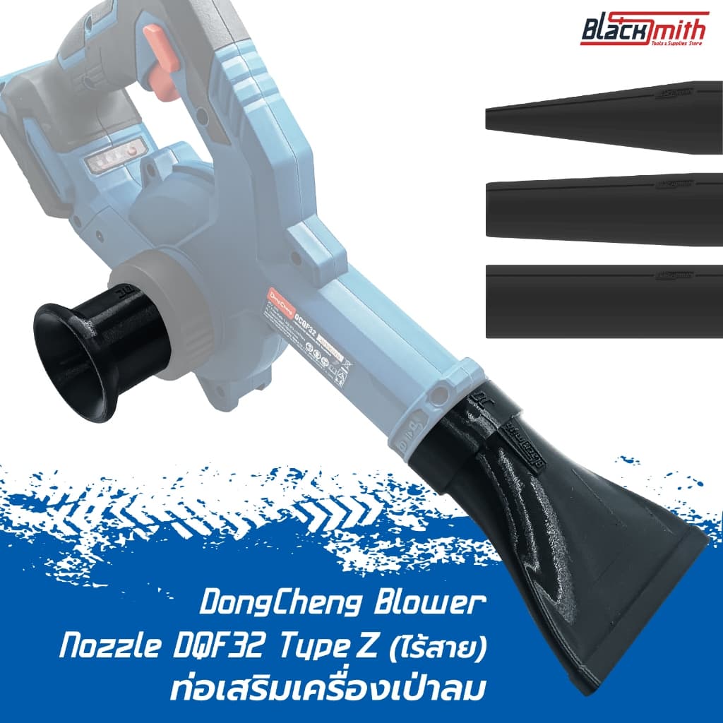 DongCheng Blower Nozzle DQF32 TypeZ (ไร้สาย) ท่อเสริมเครื่องเป่าลมของ DongCheng DQF32 TypeZ (ไร้สาย)โดยเฉพาะ