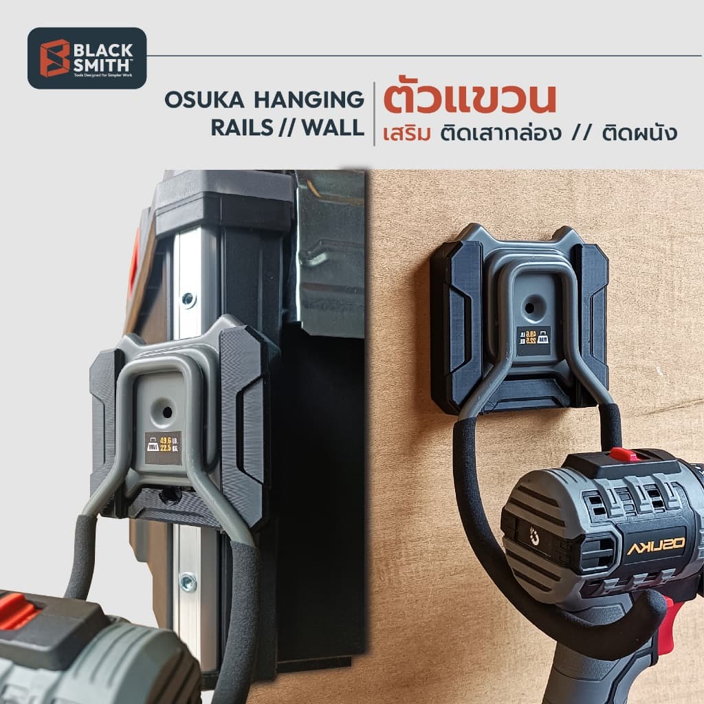 OSUKA ตัวแขวนเสริม ติดเสากล่อง และ ยึดติดผนัง HANGING HOOK BOX AND WALL MOUNT -BlackSmith-แบรนด์คนไทย