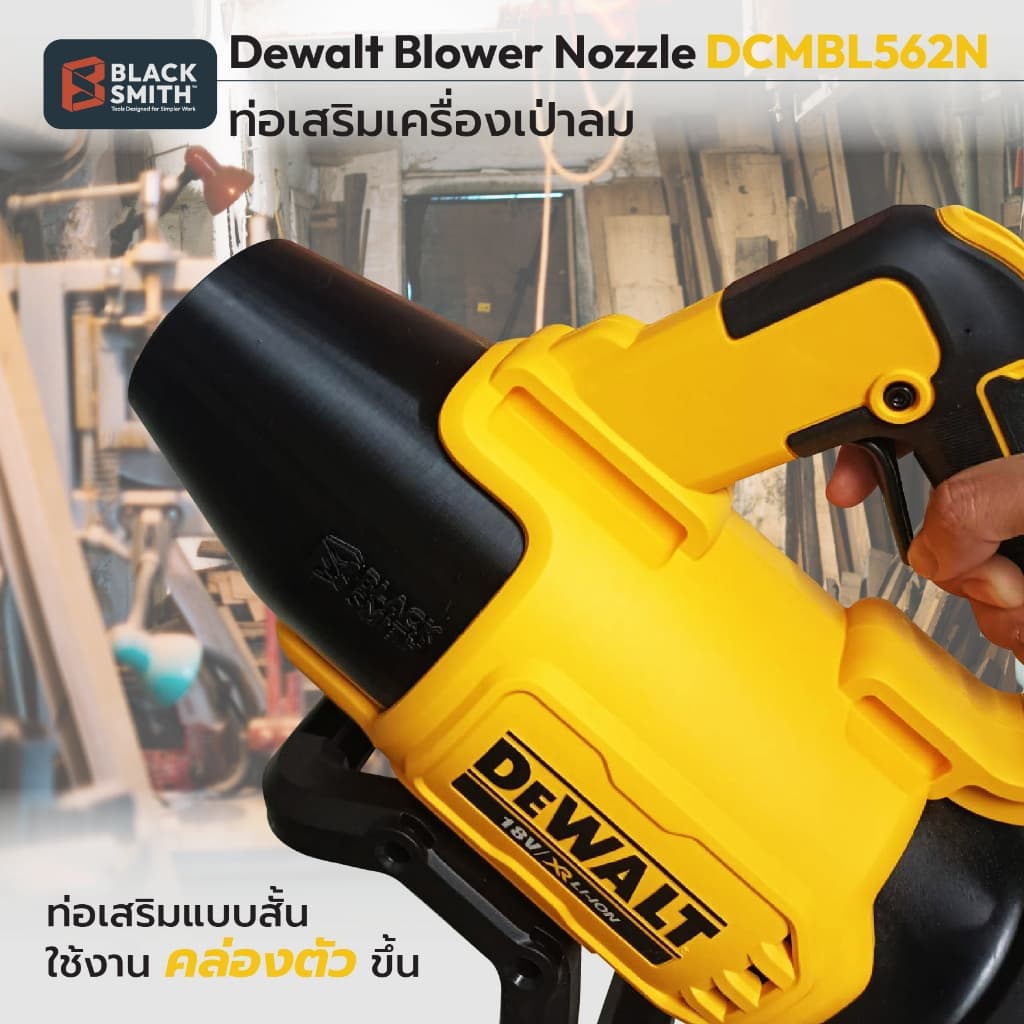 Dewalt DCMBL562N & 777N Blower Nozzle ท่อเสริมเครื่องเป่าลมของ Dewalt DCMBL562N & 777N โดยเฉพาะ BlackSmith-แบรนด์คนไทย