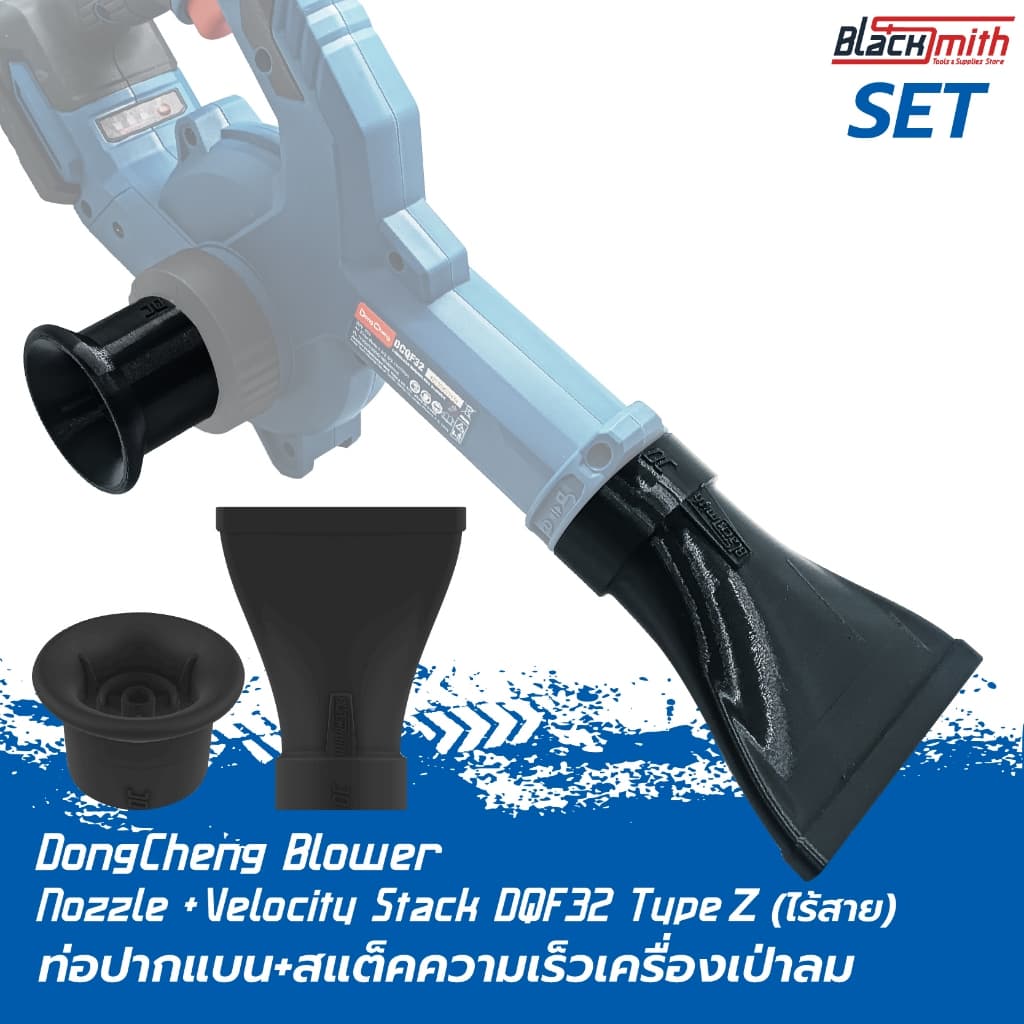 DongCheng Blower Nozzle DQF32 TypeZ (ไร้สาย) ท่อเสริมเครื่องเป่าลมของ DongCheng DQF32 TypeZ (ไร้สาย)โดยเฉพาะ Set ปากแบน+สแต็ค