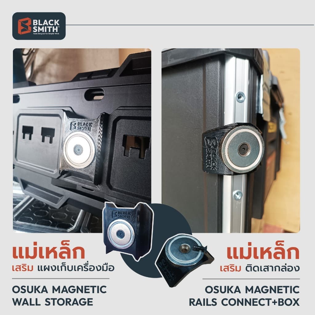 OSUKA แม่เหล็กเสริม แผงเก็บเครื่องมือและเสากล่องเก็บเครื่องมือช่าง MAGNETIC WALL STORAGE AND BOX -BlackSmith-แบรนด์คนไทย