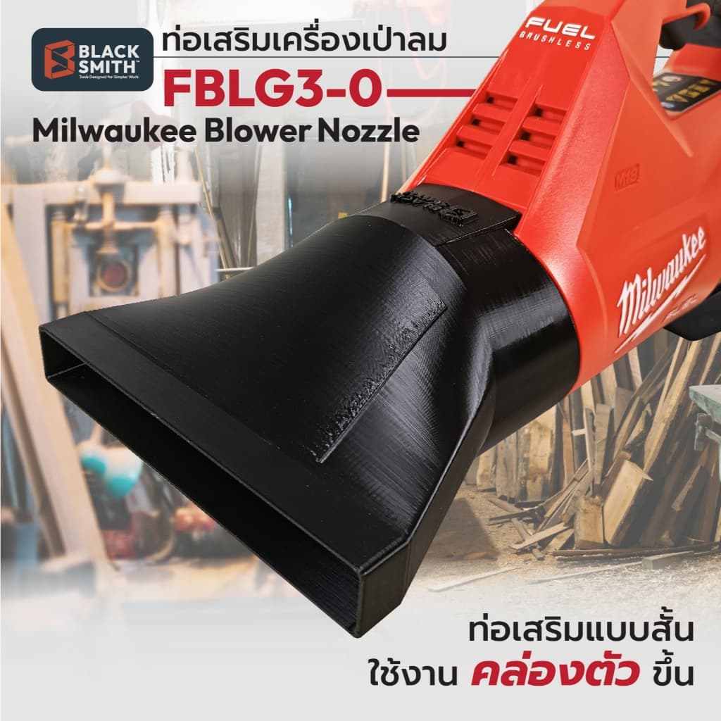 Milwaukee M18 FBL-0 Gen2 & Gen3 Stubby Blower Nozzle ท่อเสริมเครื่องเป่าลม โดยเฉพาะ BlackSmith-แบรนด์คนไทย