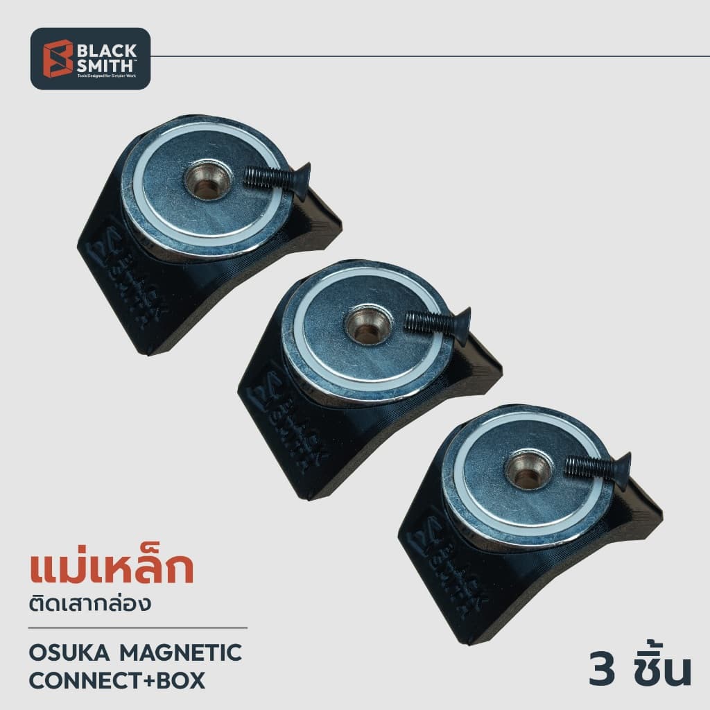 OSUKA แม่เหล็กเสริม แผงเก็บเครื่องมือและเสากล่องเก็บเครื่องมือช่าง MAGNETIC WALL STORAGE AND BOX -BlackSmith-แบรนด์คนไทย ติดเสากล่อง 3ชิ้น
