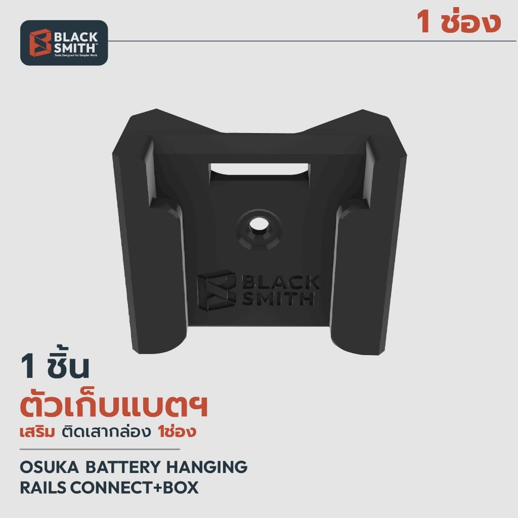 OSUKA ตัวเก็บแบตเตอรี่ ติดเสากล่อง BATTERY MOUNT RAILS CONNEXT+BOX  -BlackSmith-แบรนด์คนไทย 1ช่อง 1ชิ้น