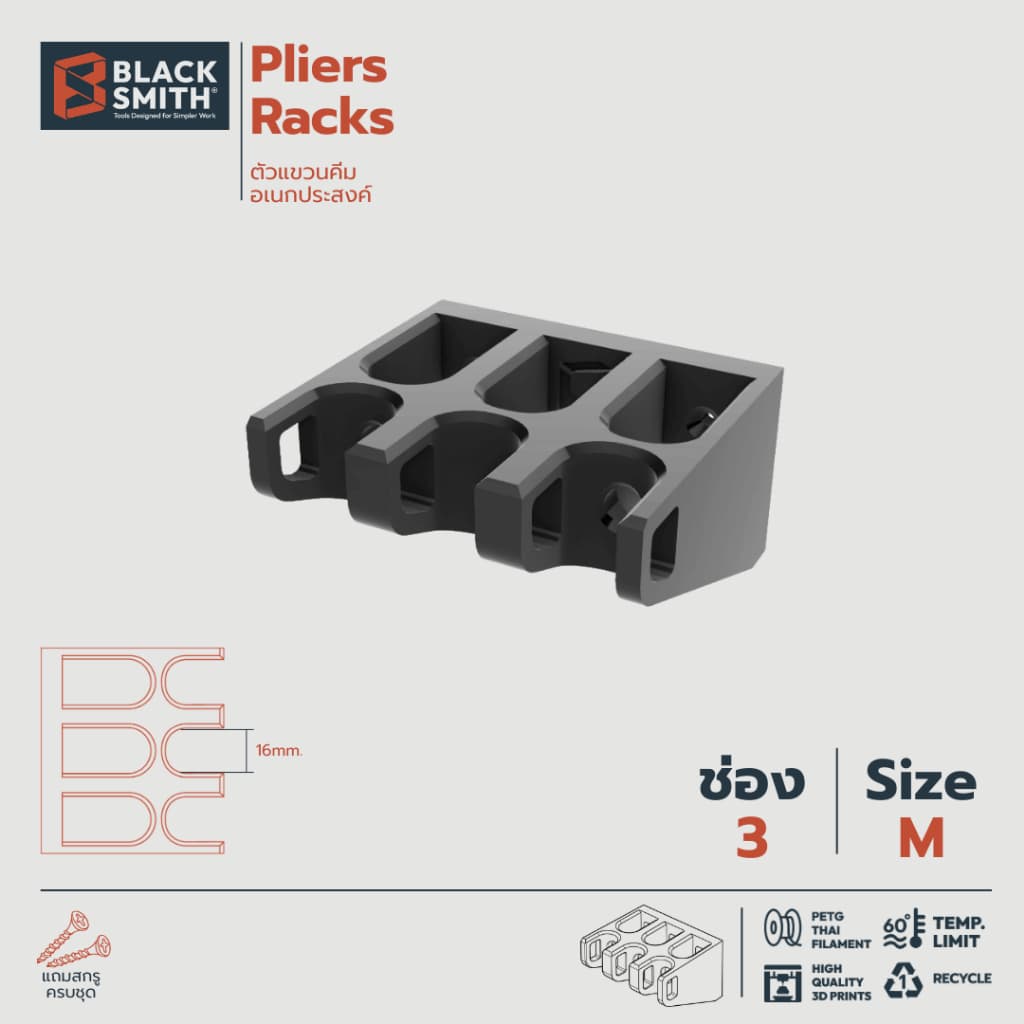 Pliers Racks ตัวแขวนคีมอเนกประสงค์ ห้อยคีม ประแจ คอม้า hand tools จัดเก้บเป้นระเบียบ - Blacksmith tools 3ช่อง M รูกว้าง16mm.,Dark Blueน้ำเงินเข้ม