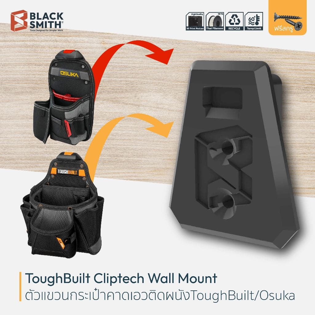 ToughBuilt/Osuka Cliptech Wall Mount ตัวแขวนกระเป๋าคาดเอวติดผนัง ToughBuilt/Osuka (โดยเฉพาะ) Blacksmith-แบรนด์คนไทย